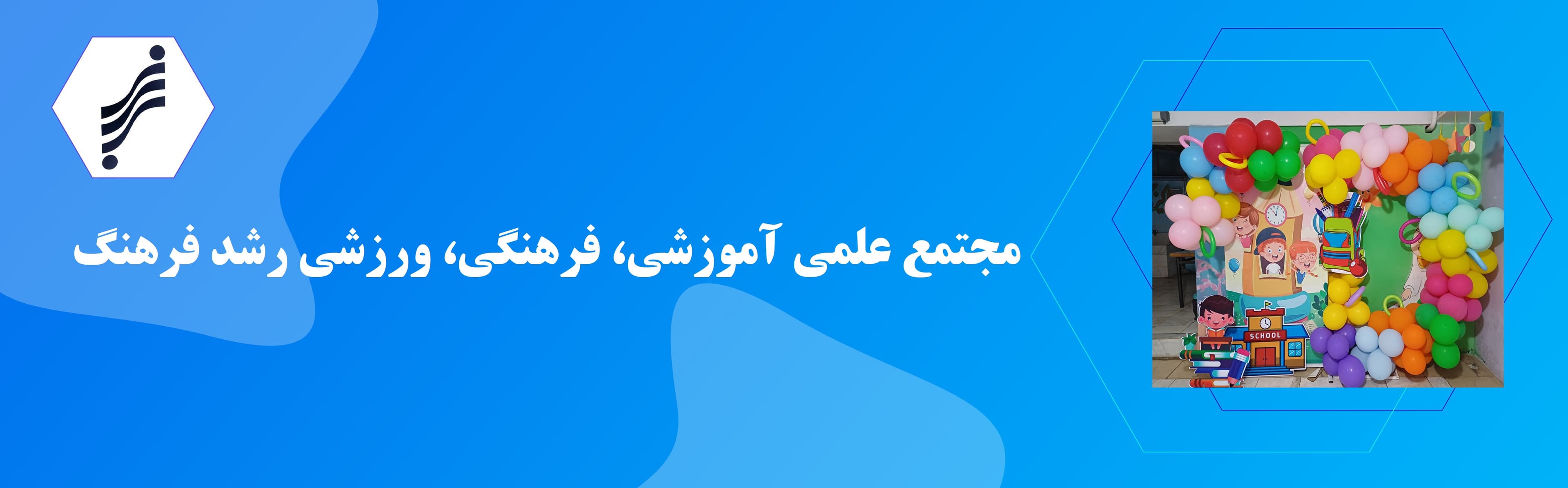 مدرسه رشد فرهنگ
